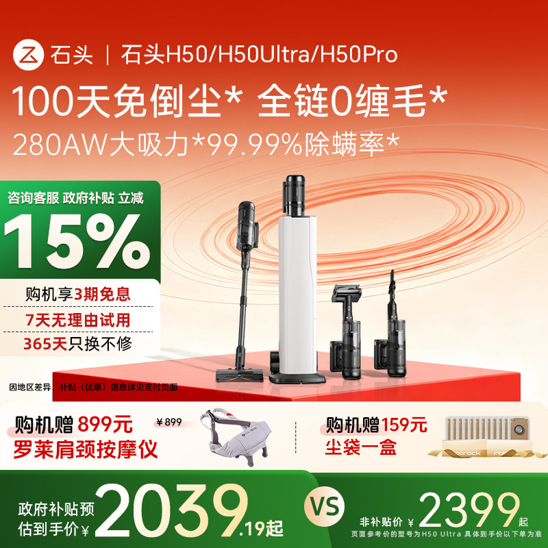 ��ȫ������15%��ʯͷH50 Ultra�����ֳּ����������������Լ��� 1274.15Ԫ(������)