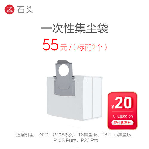 石头 集尘桩一次性尘袋-适用型号见主图-入会享99-20配件券