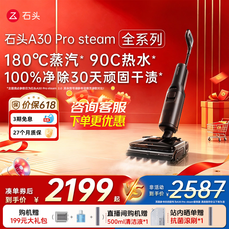 石头智能洗地机A30ProSteam