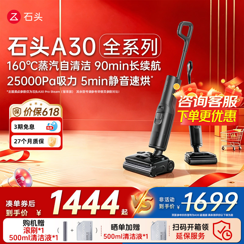 [价保618]石头智能洗地机A30 Pro2.0/Steam/Ultra躺平0缠吸拖一体