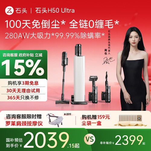【国补15%】石头H50Ultra无线手持家用吸尘器大吸力0缠毛自集尘