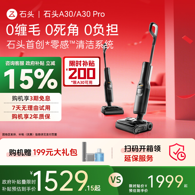 石头洗地机A30/A30pro速烘0缠