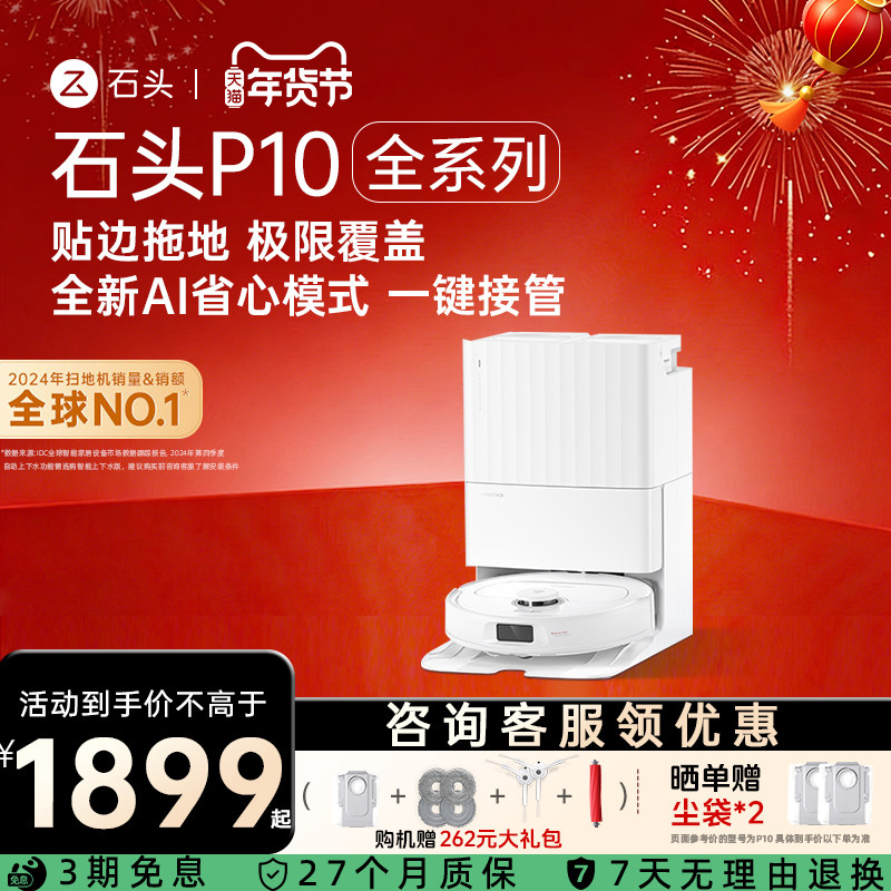 石头扫地机器人P10系列P10S/P10S Pure/P10 Pro智能扫拖一体机,生活电器,扫地机器人,淘宝优惠券,粉丝福利购,淘宝优惠卷