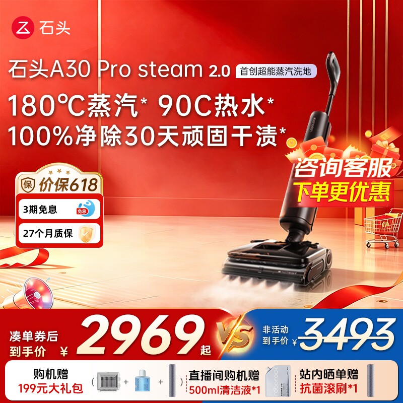 石头洗地机A30ProSteam2.0