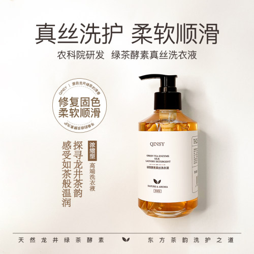 龙井绿茶酵素桑蚕丝专用洗衣液
