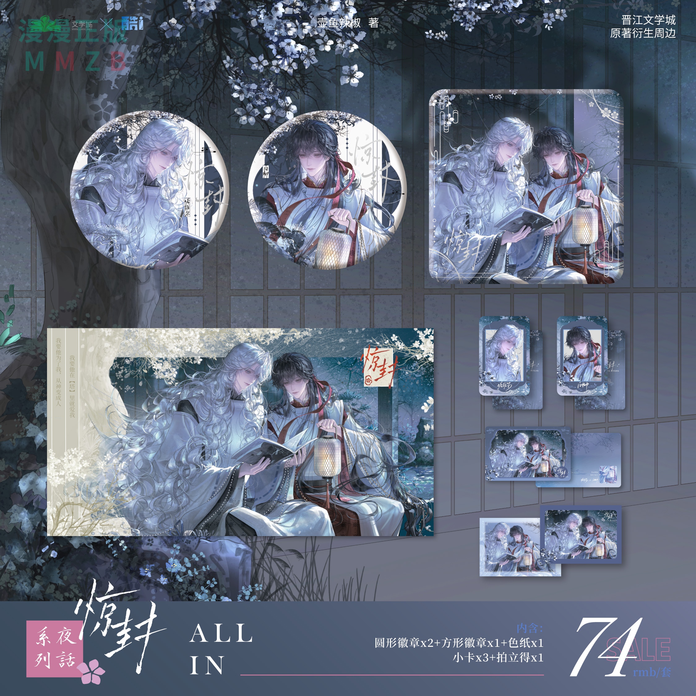 我在无限游戏里封神徽章吧唧色纸