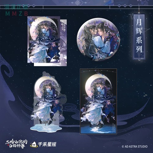 二哈和他的白猫师尊神武华光徽章