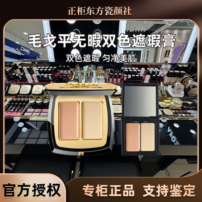 毛戈平遮瑕膏无瑕双色官方正品遮泪沟黑眼圈眼袋法令纹