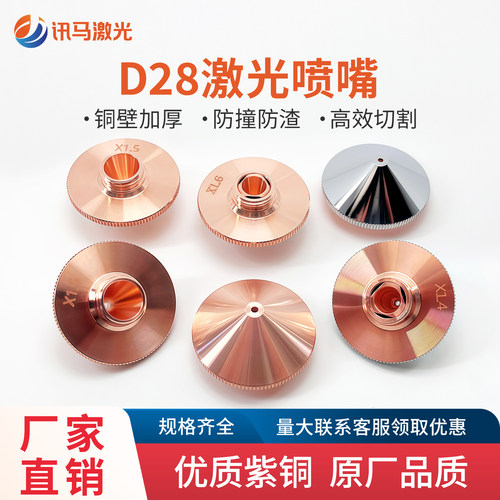 讯马激光切割机喷嘴厂家直销