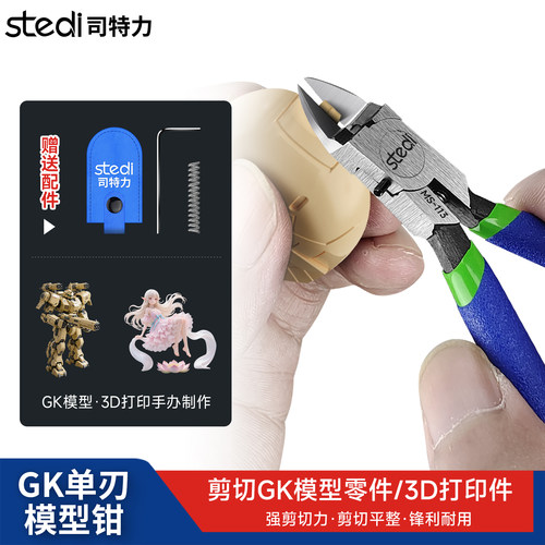 司特力GK单刃水口剪钳流道取件钳