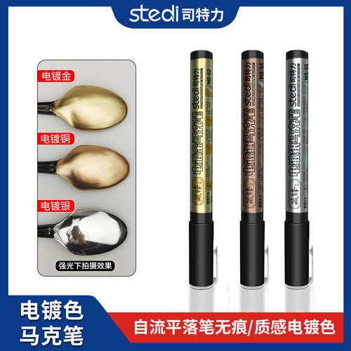 司特力电镀马克笔模型上色修补