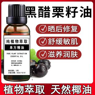 有机黑醋栗籽单方精油敏感修复老化肌肤适用抗老植物油嫩肤滋润