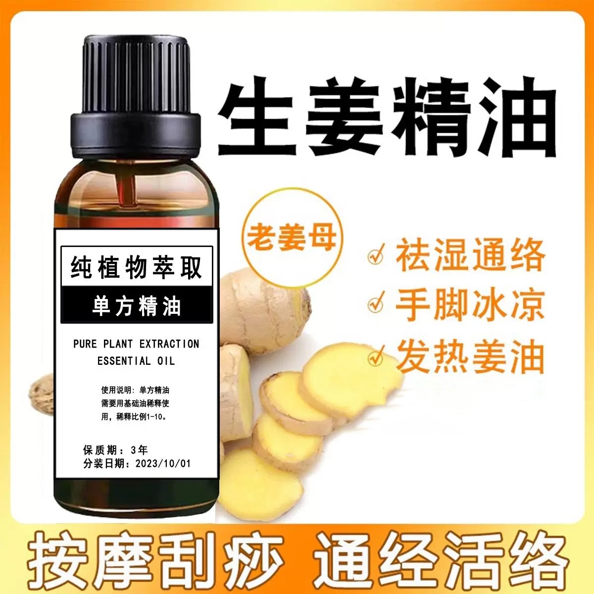 生姜单方精油抑寒保暖养发护发身体按摩足浴泡脚舒经活络按摩精油