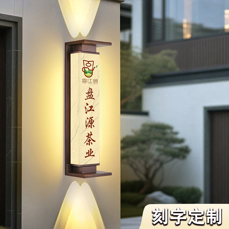太阳能发光门牌定制logo定制户外防水别墅庭院号码酒店民宿广告牌