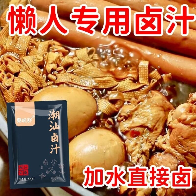 潮汕卤汁酱传统老卤水料包