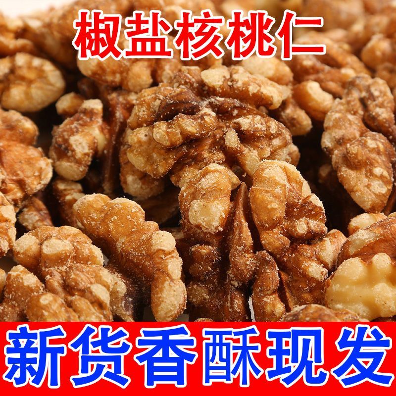 2026新货椒盐炒熟核桃仁礼盒
