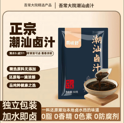 【3袋包邮】潮汕卤汁60克*每袋老卤水卤料包卤鹅肉酱牛肉家庭装