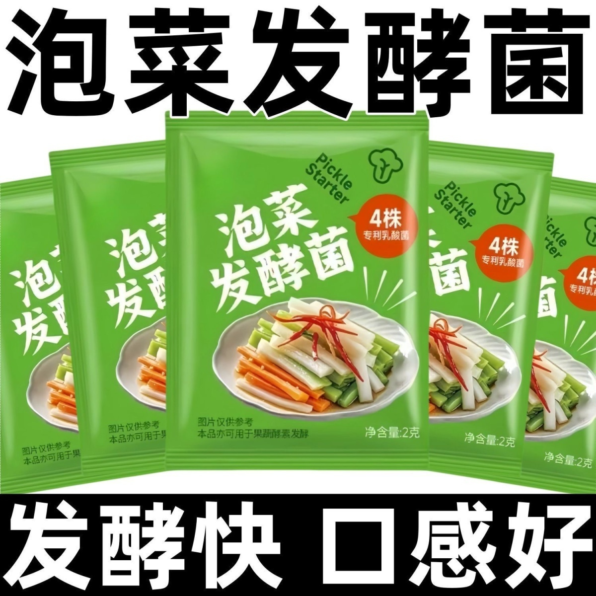 泡菜发酵菌果蔬酵素发酵菌蔬菜发酵粉泡菜菌自制韩式泡菜不生花