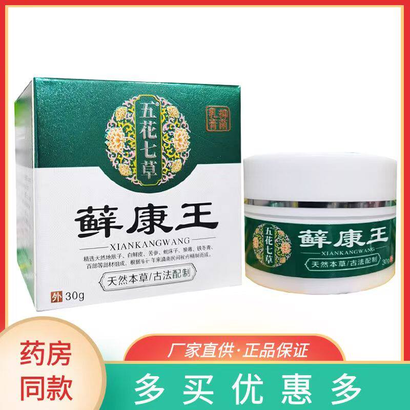 五花七草全身可用皮肤瘙痒真菌感染皮肤瘙痒膏久坐湿痒抑菌止痒膏