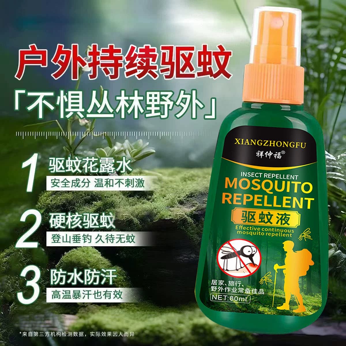 夏季驱蚊液防蚊虫蚊不叮喷雾室内户外儿童成人钓鱼露营野餐花露水