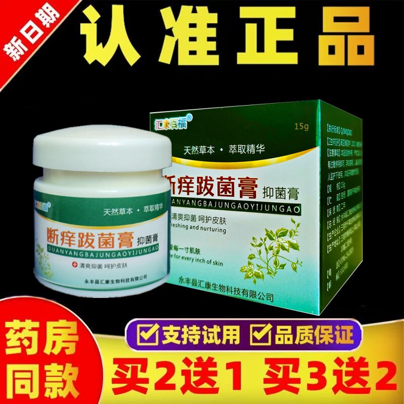 百草乳膏紫花地丁草本跋菌膏全身干燥红点痒瘩老人小孩皮肤干外用