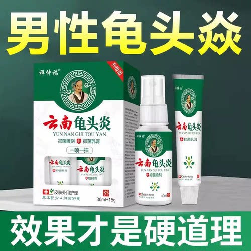 男性私处阴囊潮湿珍珠疹异味裂口红点霉菌性垢潮湿红肿痒脱皮喷剂