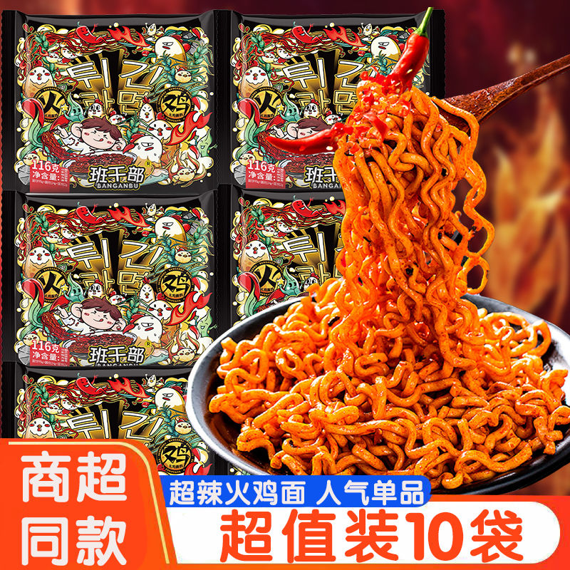 班干部韩式甜辣火鸡拌面方便面速食超辣泡面劲道方便面大分量整箱
