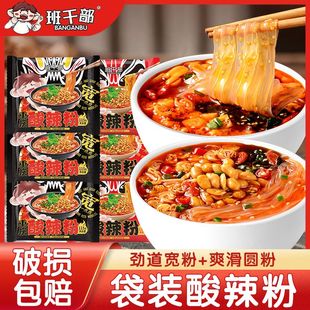 班干部重庆酸辣粉袋装免煮冲泡红薯粉米线泡面方便面速食厂家直销