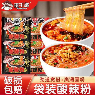 班干部重庆酸辣粉袋装免煮冲泡红薯粉米线泡面方便面速食厂家直销