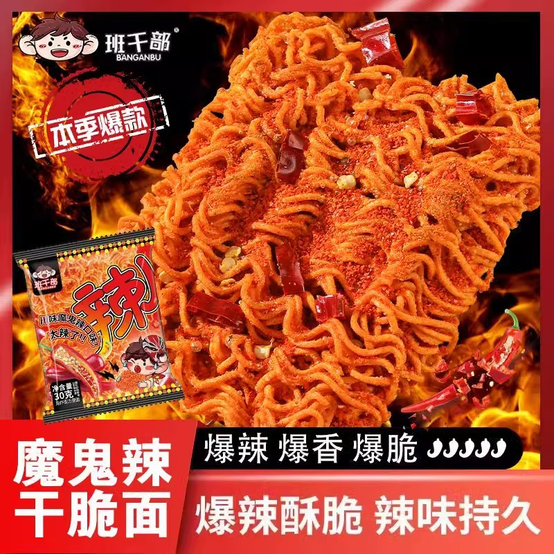 班干部魔鬼辣干脆面爆辣袋装解馋网红休闲掌心方便面小吃零食整箱