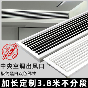 中央空调出风口格栅极窄边框ABS加长预埋极简线性百叶回风口定制