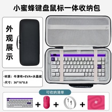 适用小蜜蜂made68pro/ultra机械键盘鼠标收纳包硬壳wooting60包