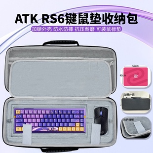 适用ATK RS6键盘超大鼠标垫一体收纳包键盘收纳盒硬壳