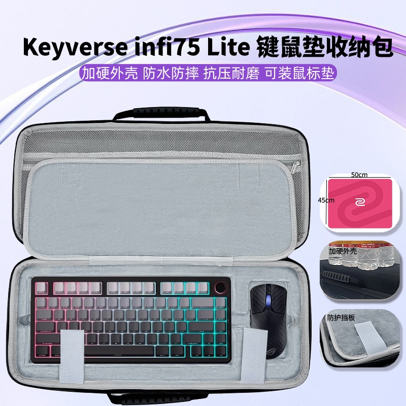 适用Keyverse infi75 Lite键盘鼠标一体收纳包大鼠标垫一体收纳包