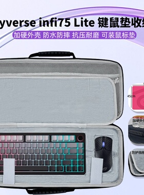 适用Keyverse infi75 Lite键盘鼠标一体收纳包大鼠标垫一体收纳包