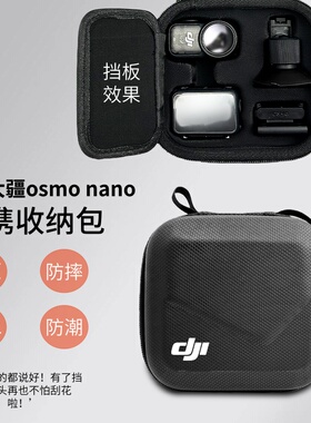适用dji大疆osmo nano收纳包拇指运动相机便携收纳包迷你包身收纳