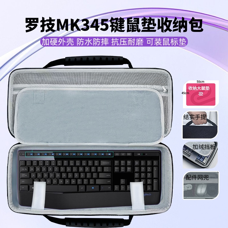 适用罗技MK345键盘鼠标垫一体收纳包大鼠标垫键盘收纳硬壳