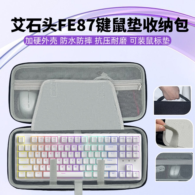 适用艾石头FE87键盘鼠标垫一体收纳包键盘收纳盒硬壳