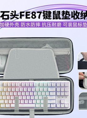 适用艾石头FE87键盘鼠标垫一体收纳包键盘收纳盒硬壳
