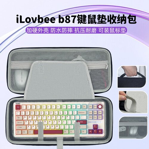 适用iLovbee b87键盘鼠标一体收纳包87键机械键盘收纳盒硬壳抗压