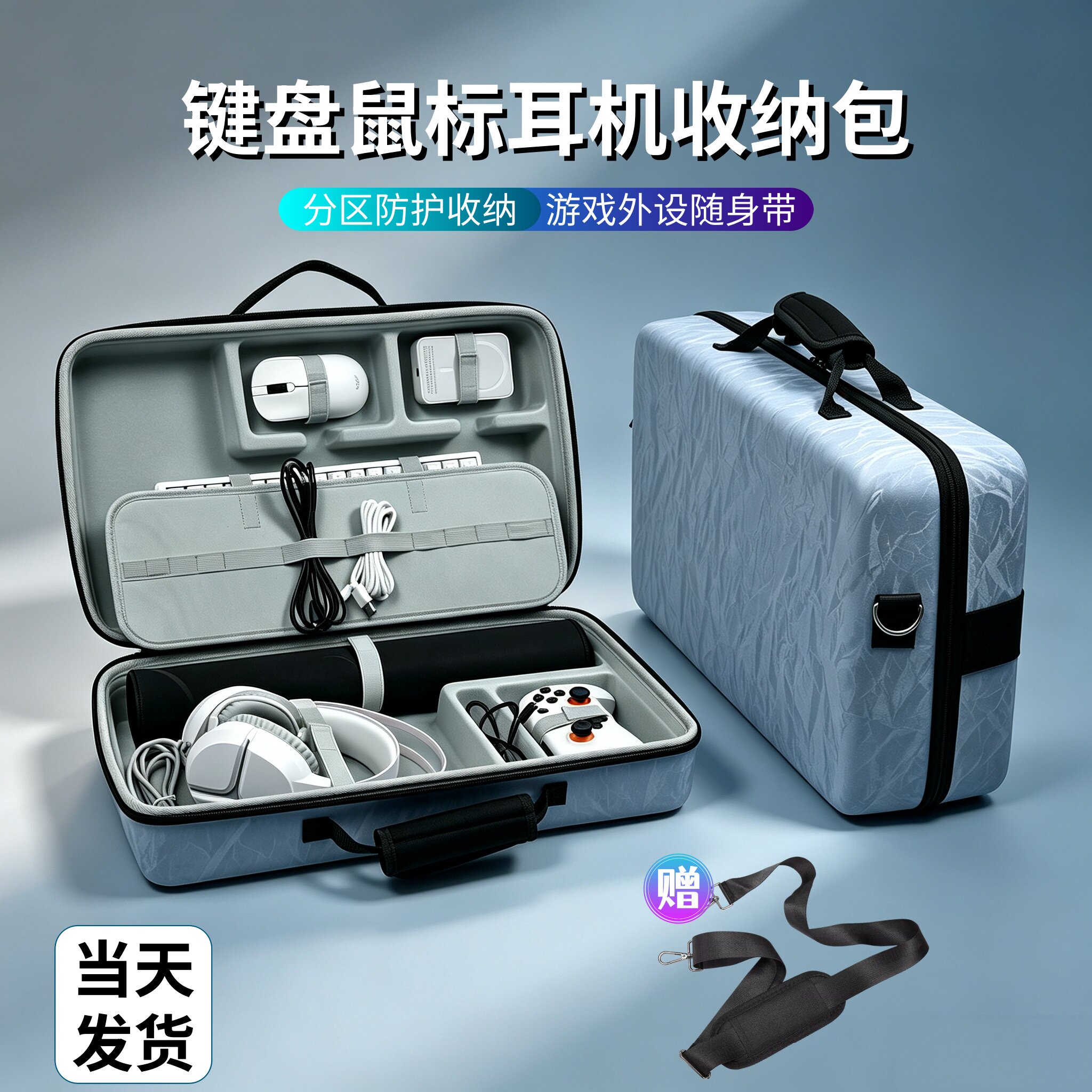 外设收纳包键盘鼠标耳机三件套一体收纳手柄鼠标垫三合一电竞收纳图片