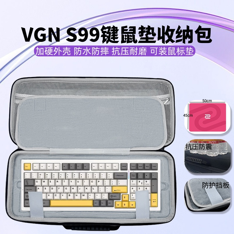 适用VGN S99键盘鼠标垫一体超大鼠标垫键盘收纳盒外设收纳包