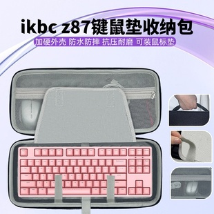 适用ikbc c87键盘鼠标垫一体收纳包键盘收纳盒硬壳外设保护包 z87
