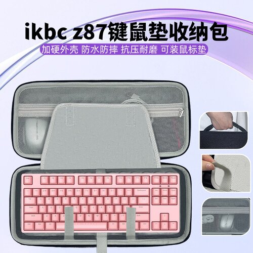 适用ikbc z87/c87键盘鼠标垫一体收纳包键盘收纳盒硬壳外设保护包