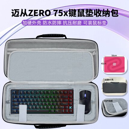 适用迈从ZERO 75x键盘鼠标垫一体收纳包大鼠标垫键盘收纳硬壳