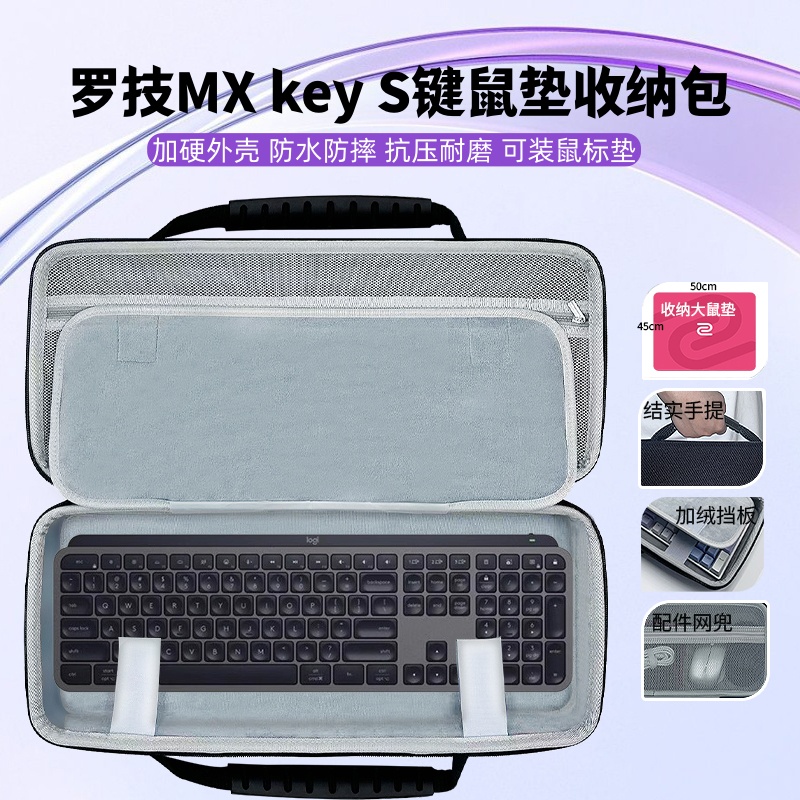 适用罗技MX key S键盘鼠标垫一体收纳包大鼠标垫键盘收纳硬壳