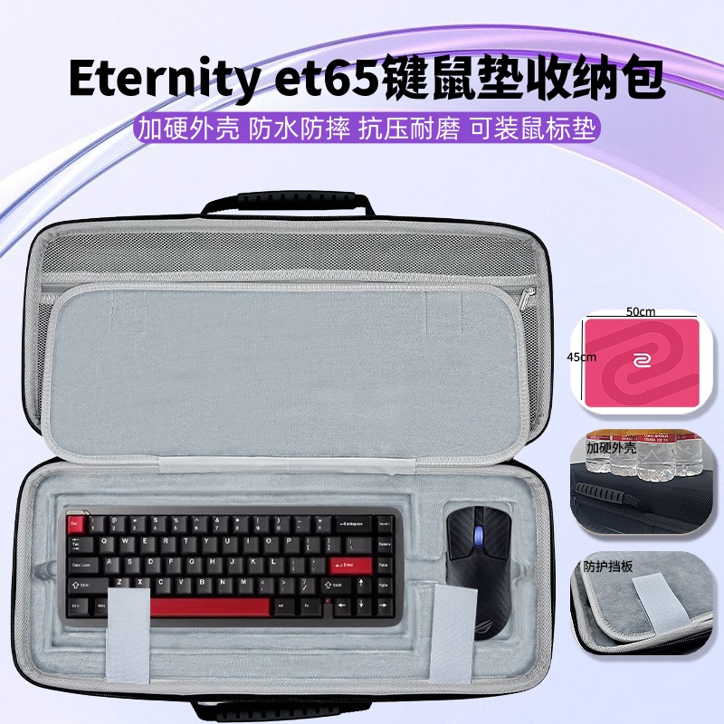 适用Keyverse Eternity et65键盘鼠标一体收纳盒鼠标垫收纳包外设