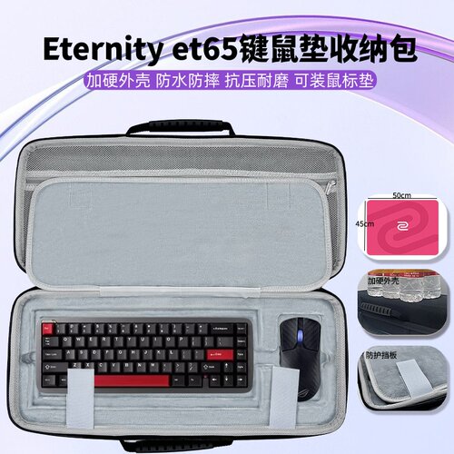 适用Keyverse Eternity et65键盘鼠标一体收纳盒鼠标垫收纳包外设