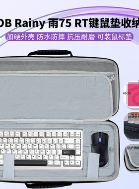 适用WOB Rainy 雨75 RT键盘鼠标垫一体收纳包大鼠垫键盘收纳硬壳