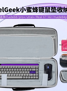 适用MelGeek小蜜蜂made68 pro+/utral/Real67键盘鼠标垫一体收纳